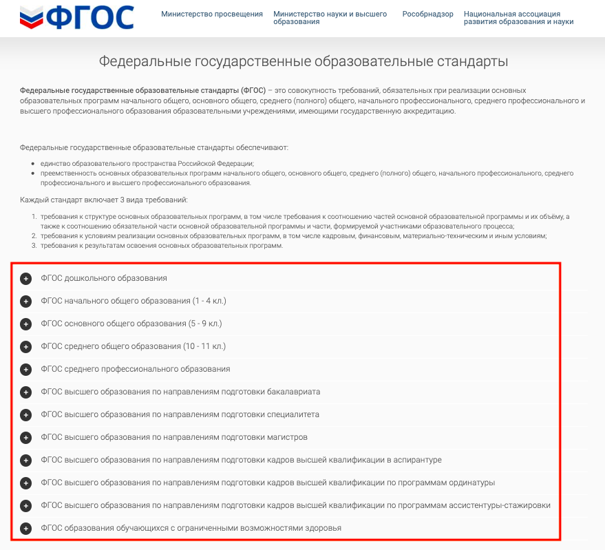 Как понять ФГОС — федеральный государственный стандарт образования?