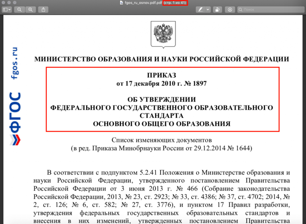 Как понять ФГОС — федеральный государственный стандарт образования?