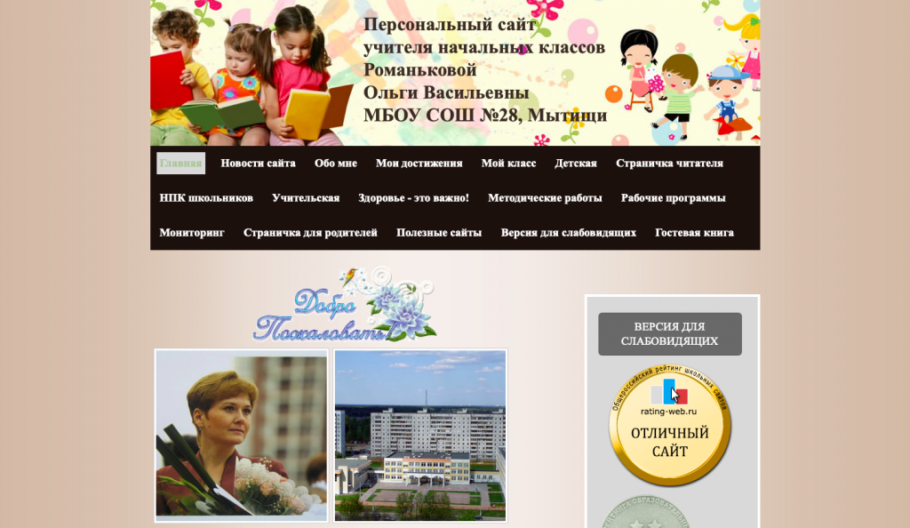 Сайты начального образования